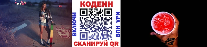 Кодеин напиток Lean (лин)  Армянск 